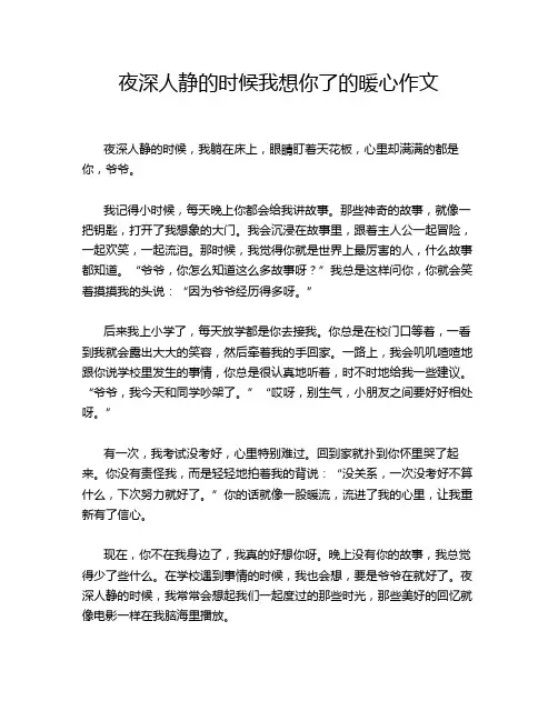 夜深人静的时候我想你了的暖心作文