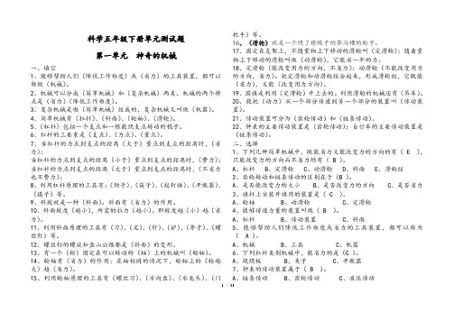 苏教版五年级科学下册单元测试题(打)
