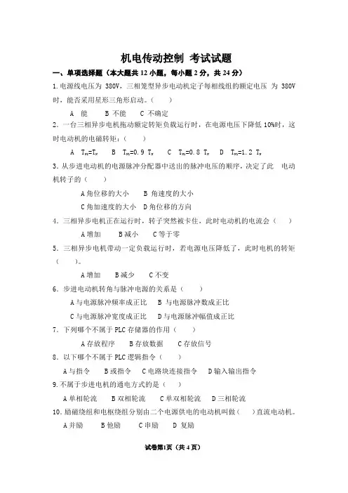 机电传动控制试题