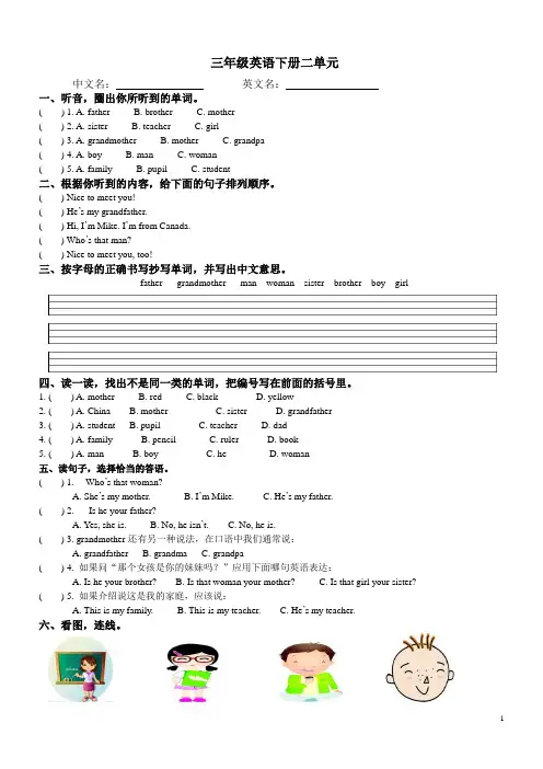 人教版(PEP)英语三年级下册：Unit 2 《My family》单元测试