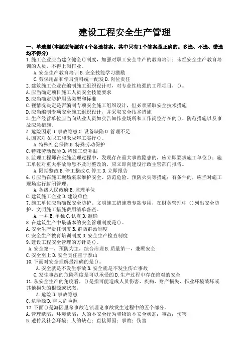 安管人员试题库A类B类C类人员考试题库建设工程安全生产管理试题