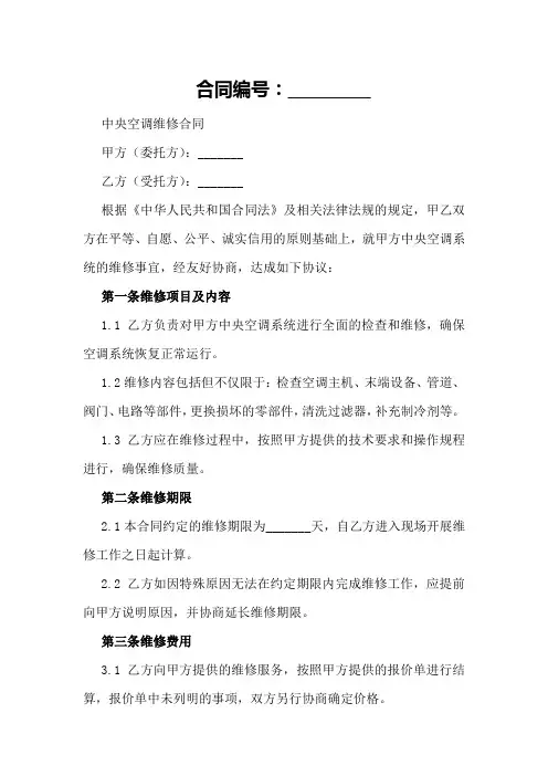 中央空调维修合同范本