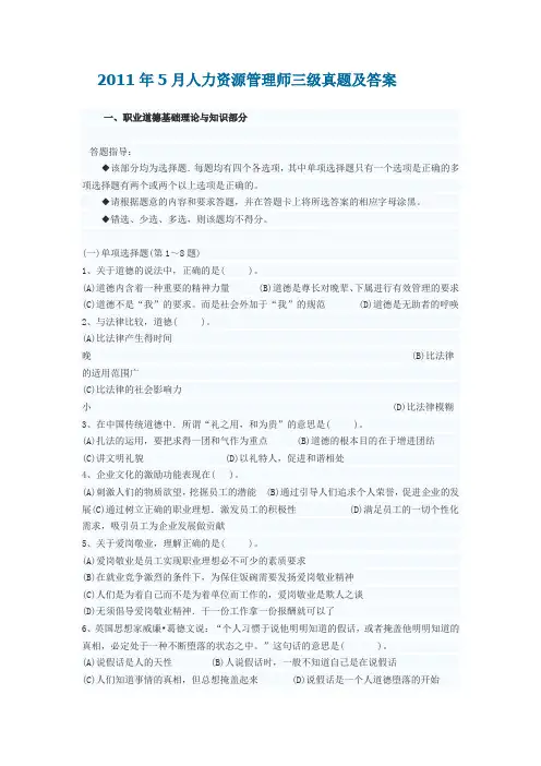 人力资源管理师三级真题及答案 3