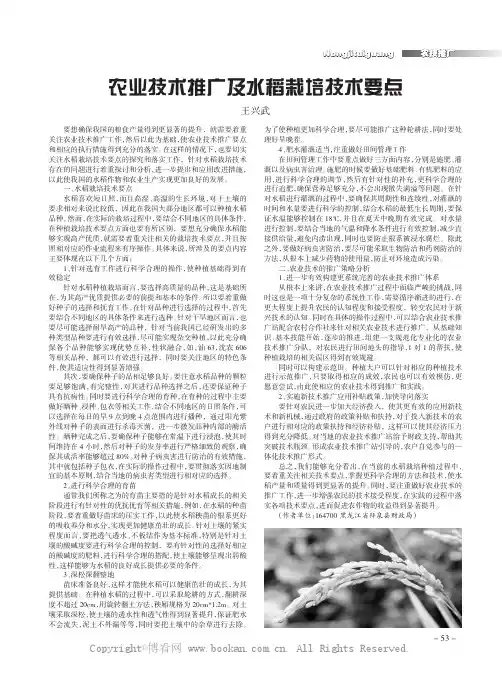 农业技术推广及水稻栽培技术要点