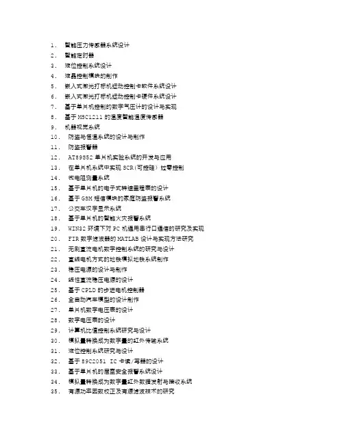 计算机类毕业论文题目大全