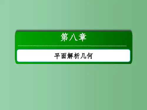高考数学大一轮复习 第八章 平面解析几何 8.5 椭圆课件 文