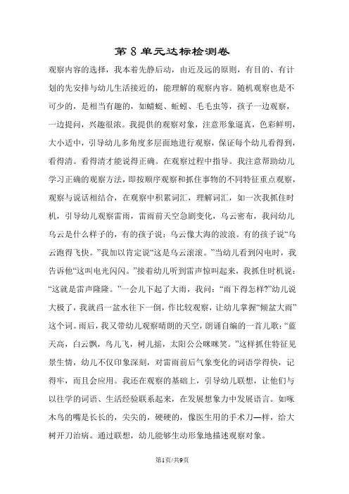 二年级下册语文试题第八单元测试(含答案)_(人教部编版)