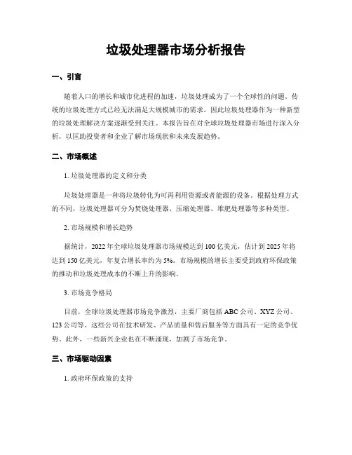 垃圾处理器市场分析报告