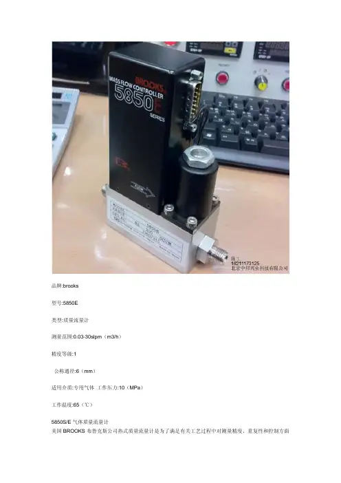 美国BROOKS5850E质量流量计