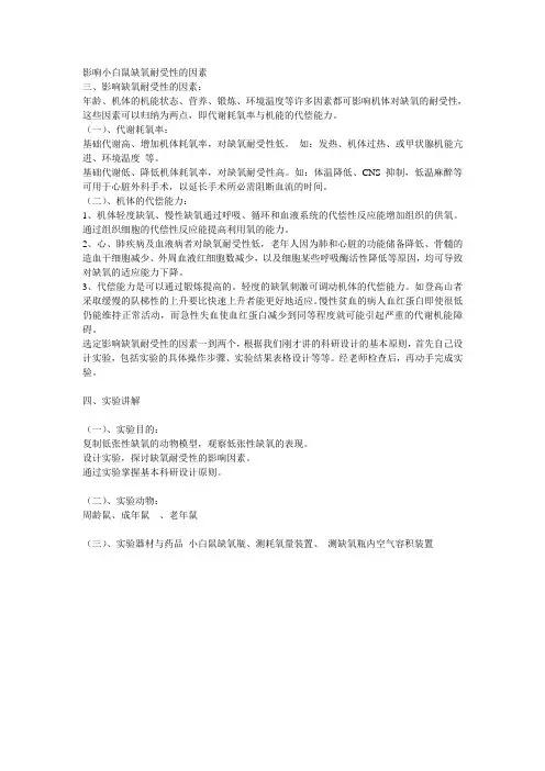 不同因素对缺氧耐受性的影响