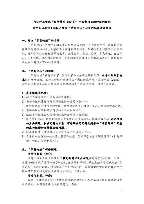 “学员论坛”研修内容及考评办法