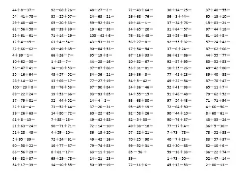 一年级数学下册100以内连加连减口算题