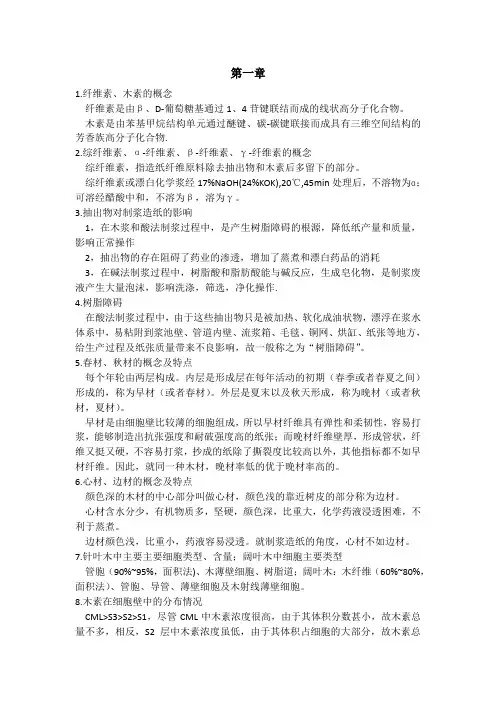 植物纤维化学复习题目