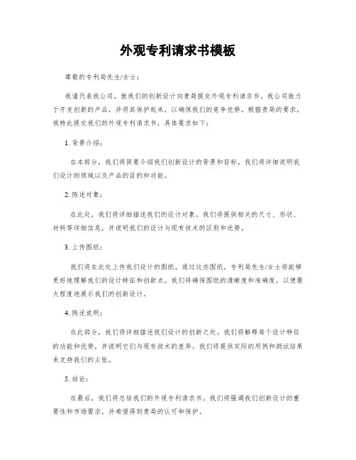 外观专利请求书模板