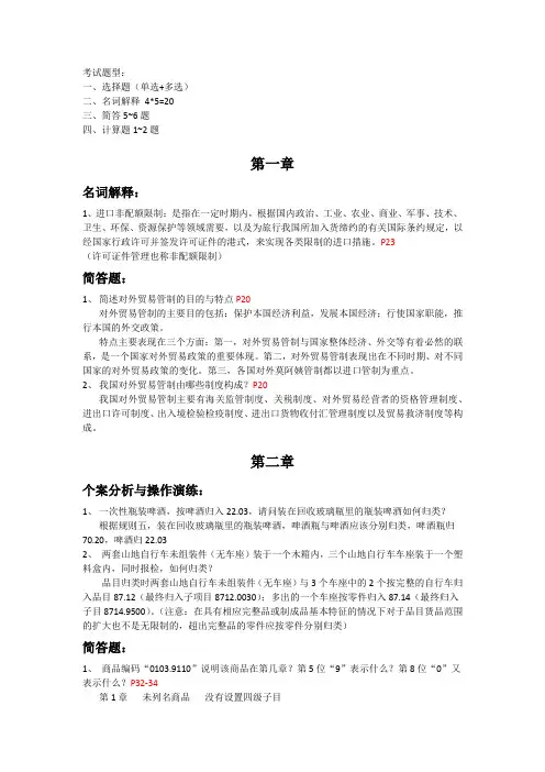 报检与报关实务 期末复习