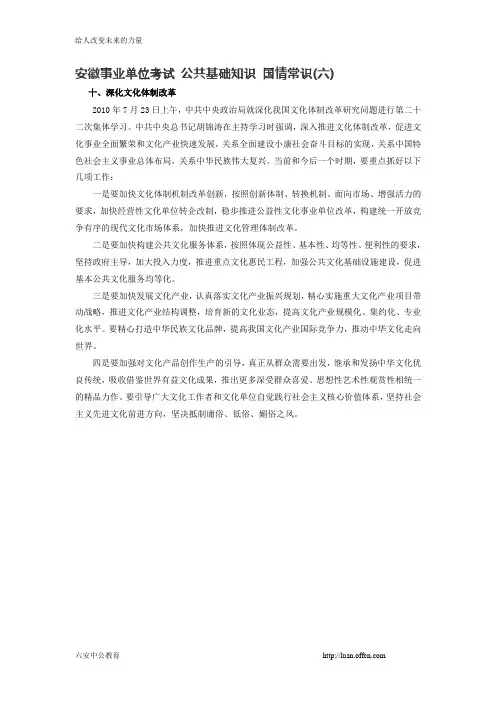 安徽事业单位考试 公共基础知识 国情常识(六)