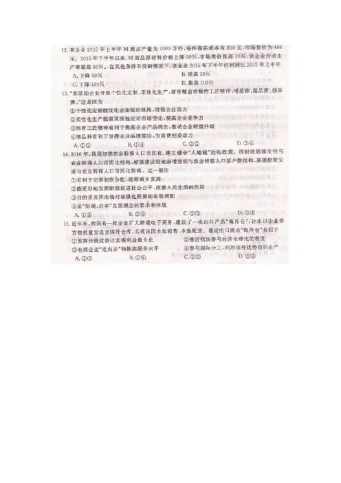 2017年全国新课程高考仿真信息卷文综政治试题(二)扫描版