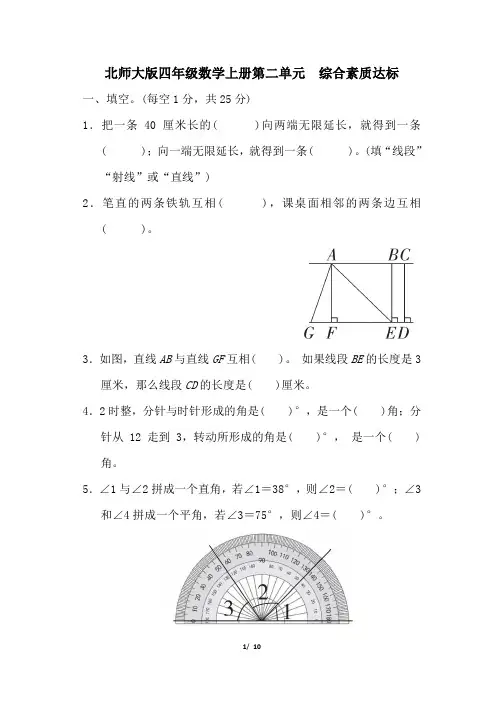 北师大版四年级数学上册第二单元 综合素质达标试卷 附答案