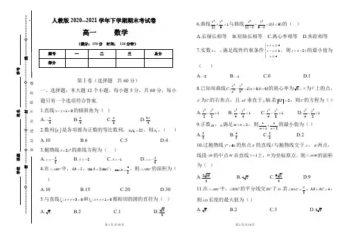 人教版2020-2021学年下学期高一数学期末检测卷及答案(含两套题)