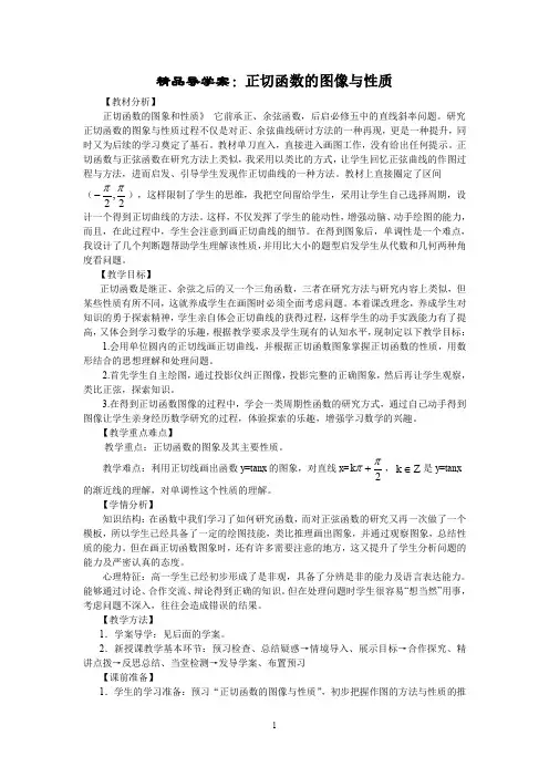 精品导学案：正切函数的图像与性质(教、学案)