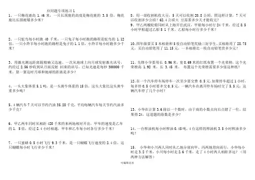 小学数学五年级上册应用题