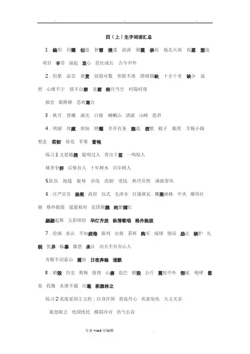 苏版四年级(上册)语文复习资料(完整)