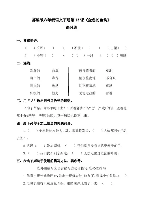 《金色的鱼钩》课时练