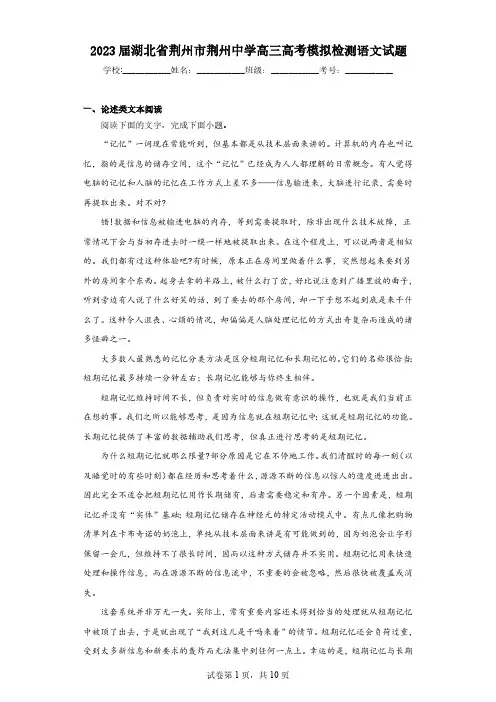 2023届湖北省荆州市荆州中学高三高考模拟检测语文试题(含解析)