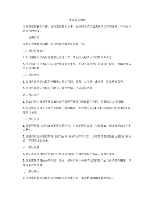 票证管理制度