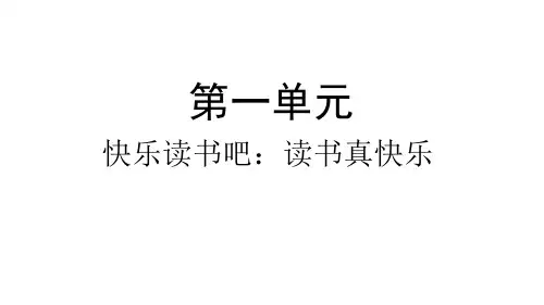 新部编版《快乐读书吧》完美PPT1