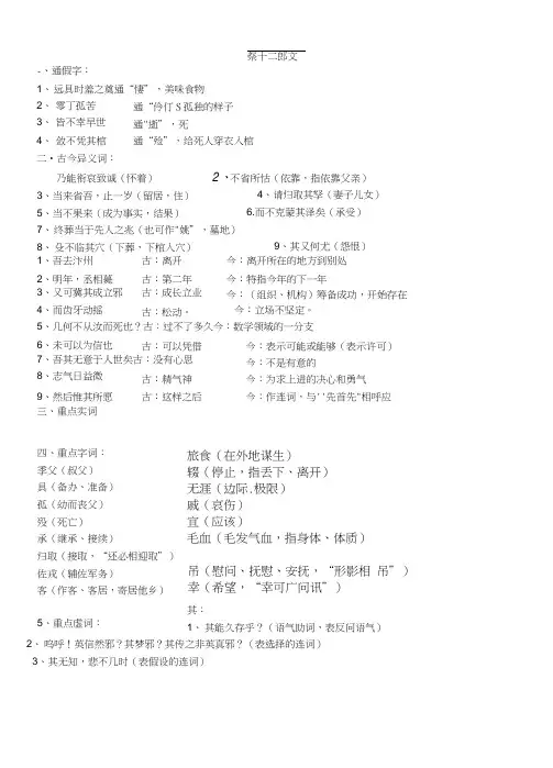 (完整版)祭十二郎文文言知识点总结(可编辑修改word版)