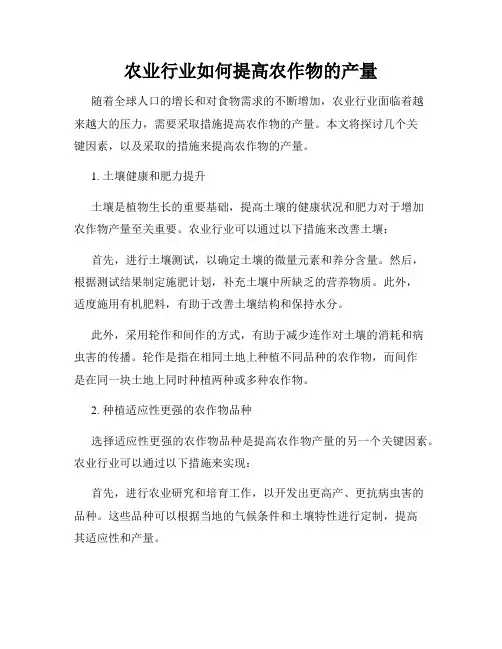 农业行业如何提高农作物的产量