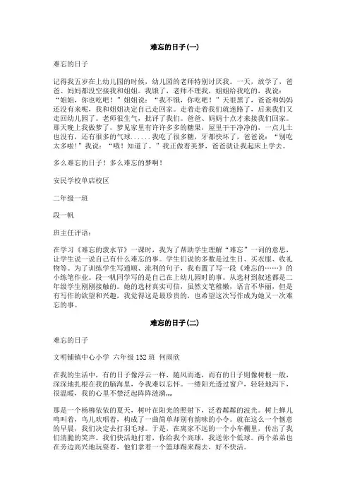 难忘的日子