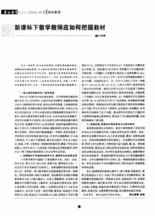 新课标下数学教师应如何把握教材
