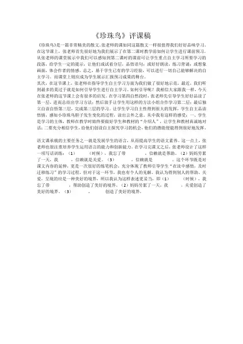 珍珠鸟评课稿