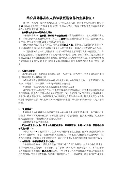 狄更斯