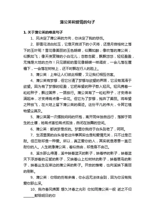 蒲公英和爱情的句子