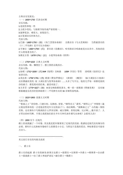音乐的发展史