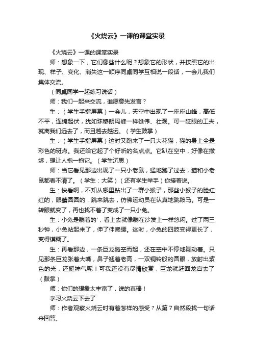 《火烧云》一课的课堂实录