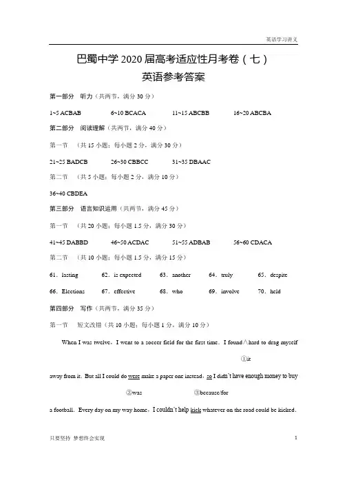 巴蜀中学2020届高考适应性月考卷(七)2英语-答案