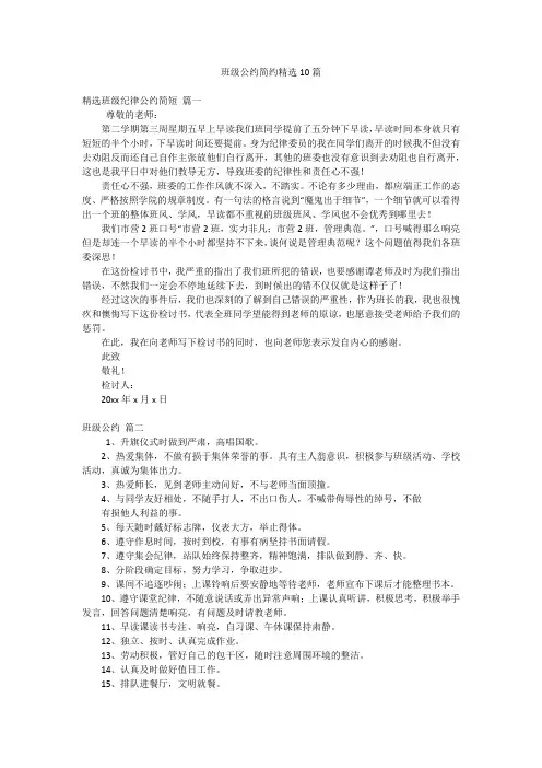 班级公约简约精选10篇