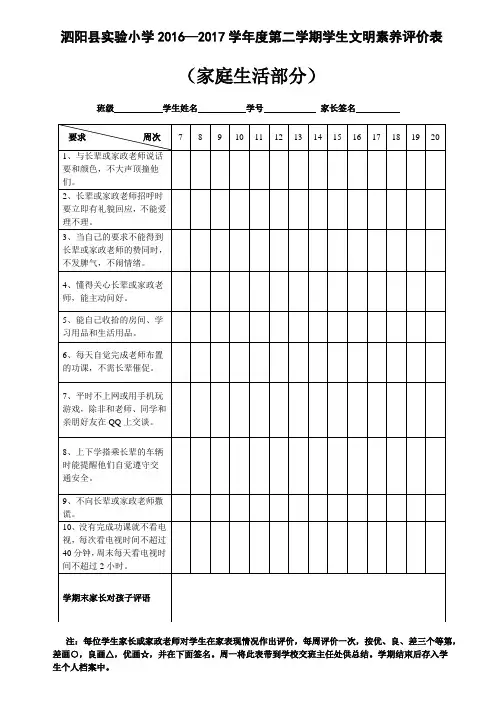 家庭评价记录表