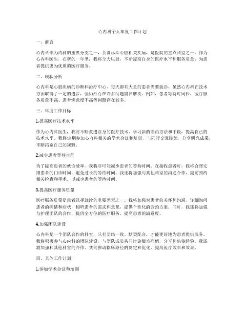 心内科个人年度工作计划