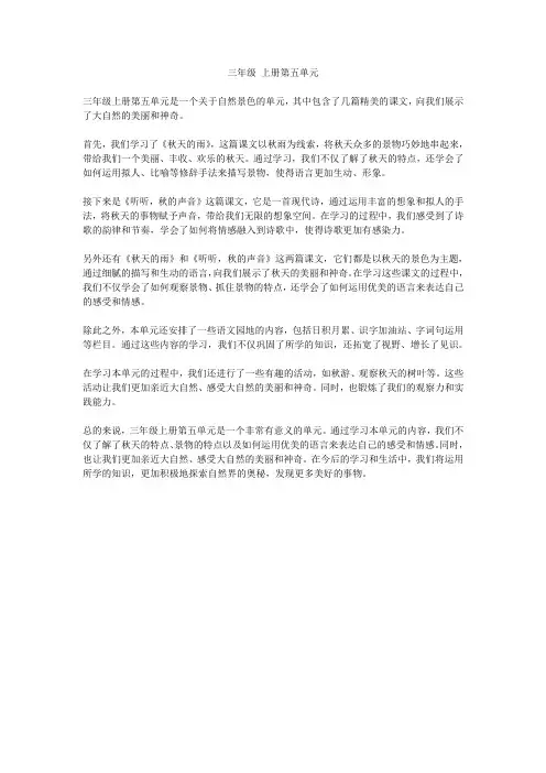 三年级 上册第五单元
