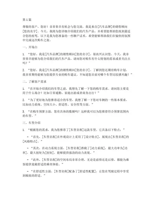 汽车销售聊户话术(3篇)