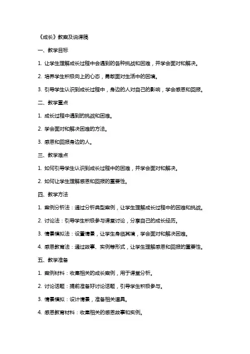 《成长》教案及说课稿