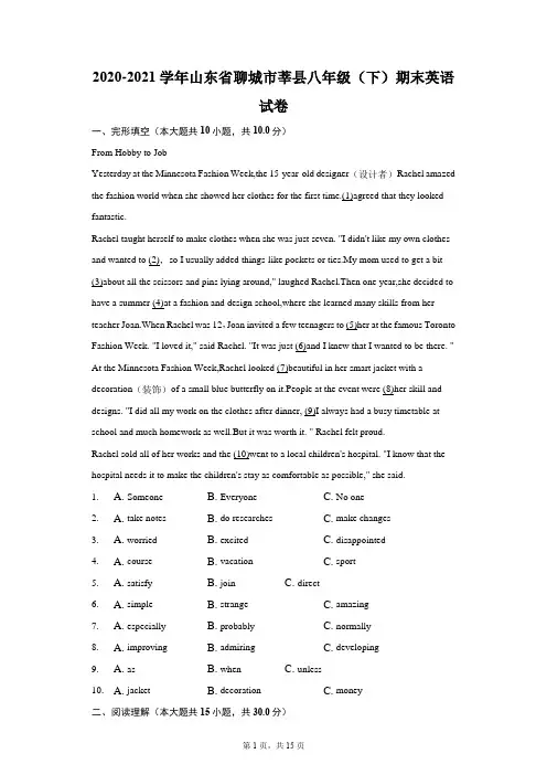 2020-2021学年山东省聊城市莘县八年级(下)期末英语试卷(附答案详解)