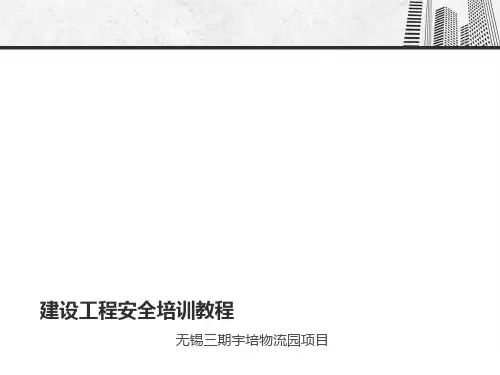 建设工程安全教育培训课件(PPT85页)