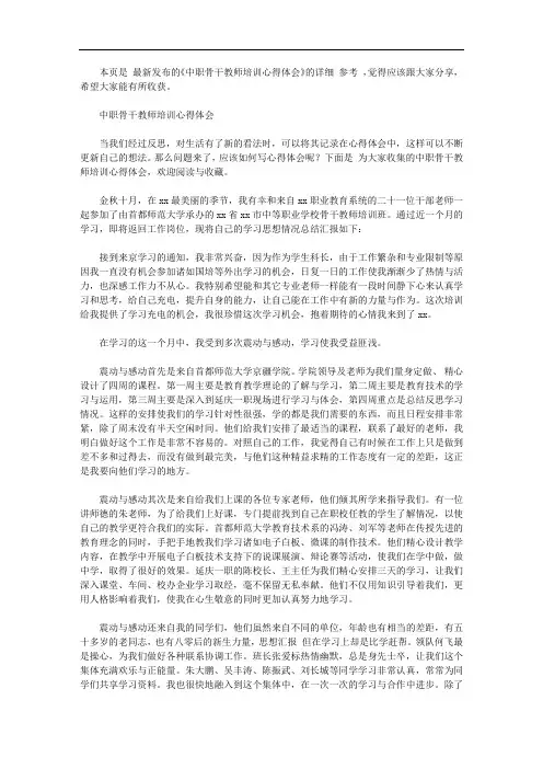 中职骨干教师培训心得体会【精选】