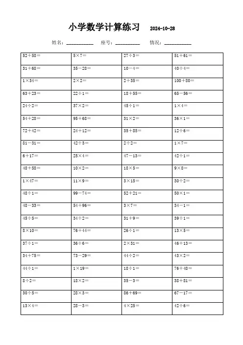 二年级上册口算每日一练指南(3000题)